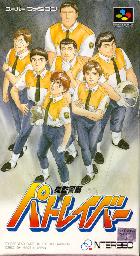Patlabor Box